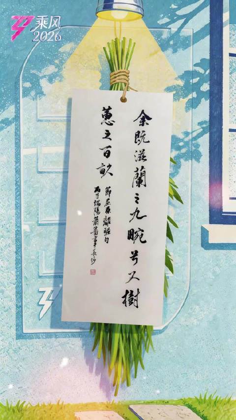 乘风姐姐端午祝福