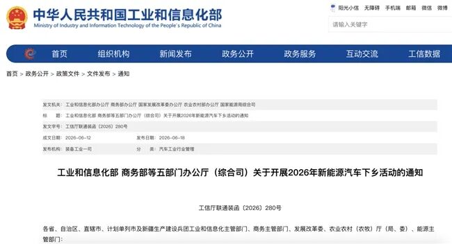 2026新能源汽车下乡活动将启动：将落实车购税减免、以旧换新补贴等 _ 东方财富网