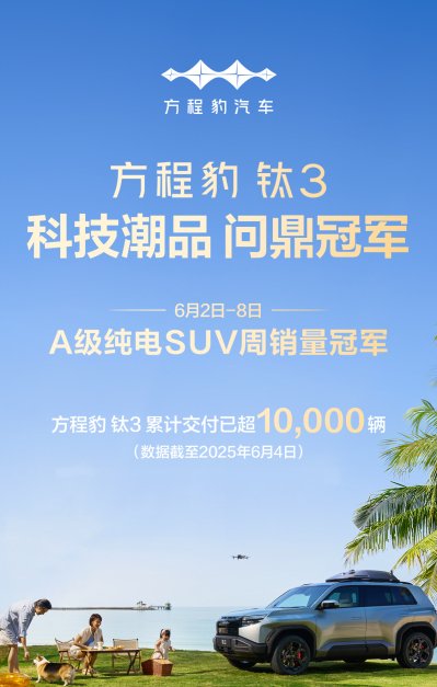 黑马突围的“豹式逻辑”，方程豹反超小米小鹏，钛3登顶周冠 | BitAuto