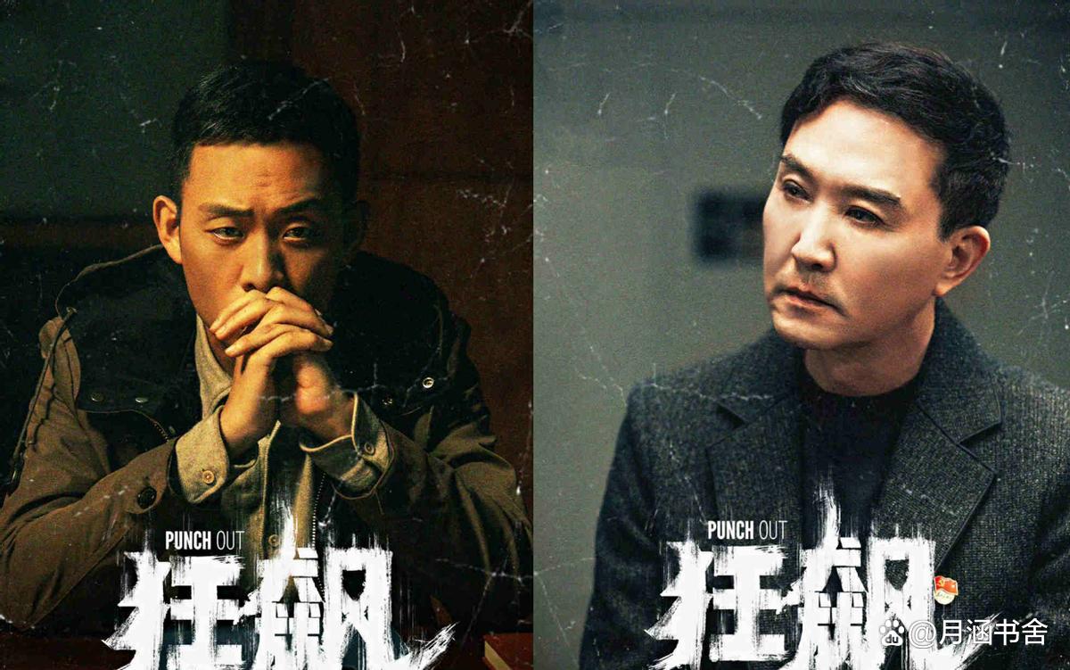 跪着赚钱丢人吗?电视剧《狂飙》爆火后,“疯驴子”可被骂惨了