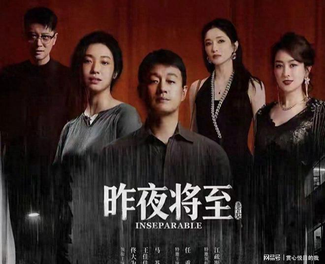 悬疑天花板《昨夜将至》6月开播，佟大为马苏任重全员狠人飙戏！