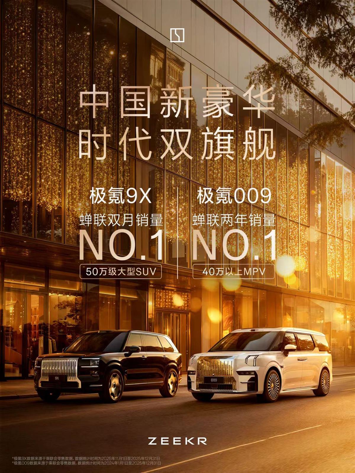 极氪9系细分市场销量双双夺冠，开9X坐009成高端用户首选 | 极目新闻