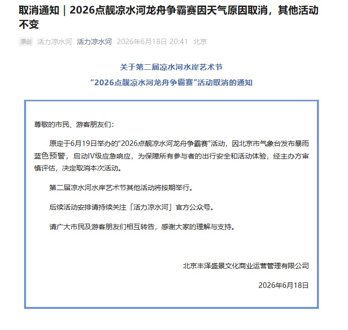 强降雨来袭，多地龙舟赛取消或延期