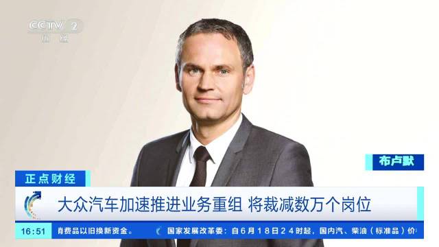 大众将削减约5万个岗位大众将裁减数万个岗位