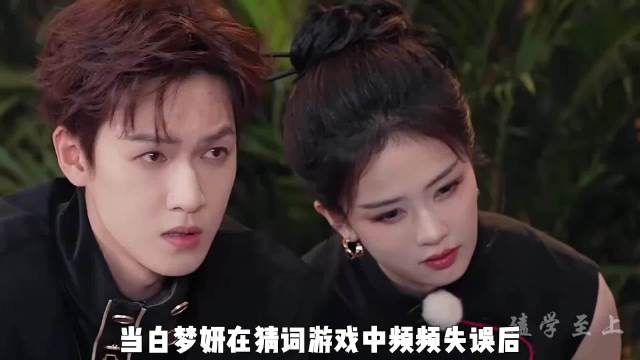 白鹿猜词游戏表现突出引质疑，姚译添偏爱引发关注