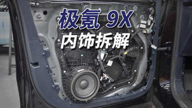 极氪9X设计奢侈配置创新，顶棚娱乐屏可前后移动