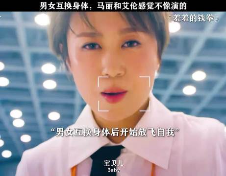 马丽演绎男性角色获赞真实