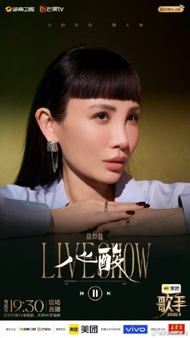 导师变选手！庾澄庆杨坤《歌手2026》挑战全开麦直播