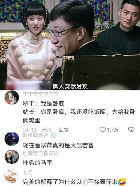 第一次见面 翠萍如何对付这群老狐狸 潜伏｜孙红雷 姚晨