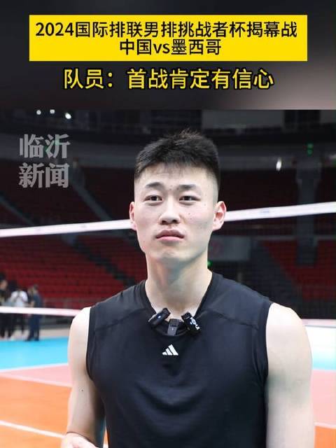 中国男排抵临沂启动训练，7月4日首战墨西哥