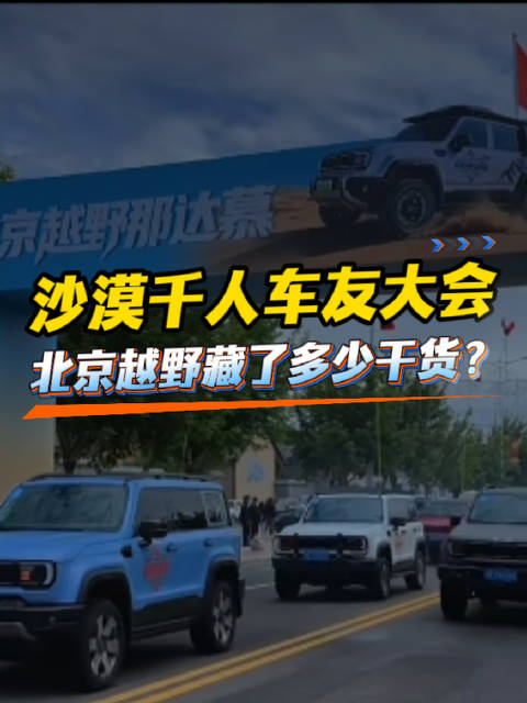 北京越野世家举办那达慕活动