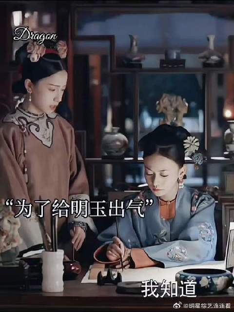 璎珞封妃首事索回明玉，拒为旧友制嫁衣