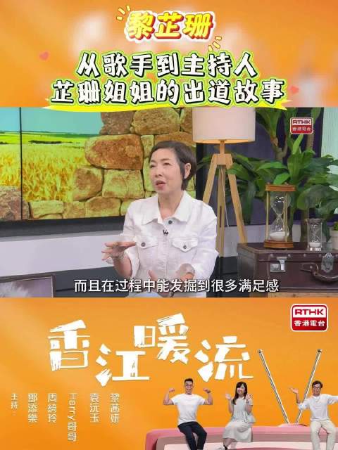 黎芷珊曾与陈慧娴组女团，现为金牌主持