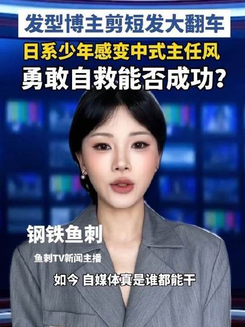 倘若你也曾经历——清晨睁眼，镜中那截骤然缩短的发梢令人瞬间破防