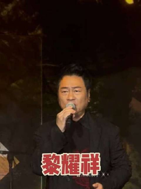 黎耀祥米雪演唱会献唱1978版倚天屠龙记主题曲