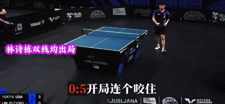林诗栋1比3宇田幸矢：老气横秋被虐惨兮兮的林诗栋开始走下坡路