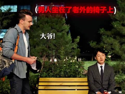 “小伙好心救助的落魄老外，竟是百万富豪”