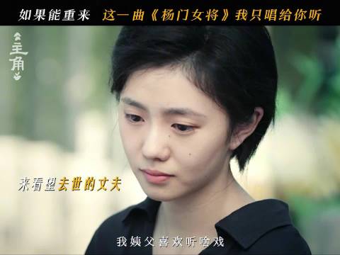 北京卫视《主角》今晚收官，忆秦娥重演《杨门女将》