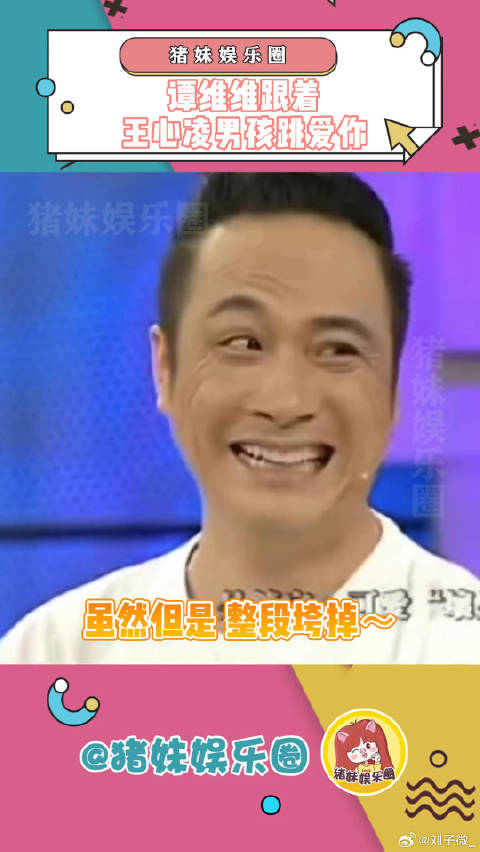“王心凌男孩”石浚衡教谭维维跳《爱你》谭维维跟着王心凌男孩跳爱你