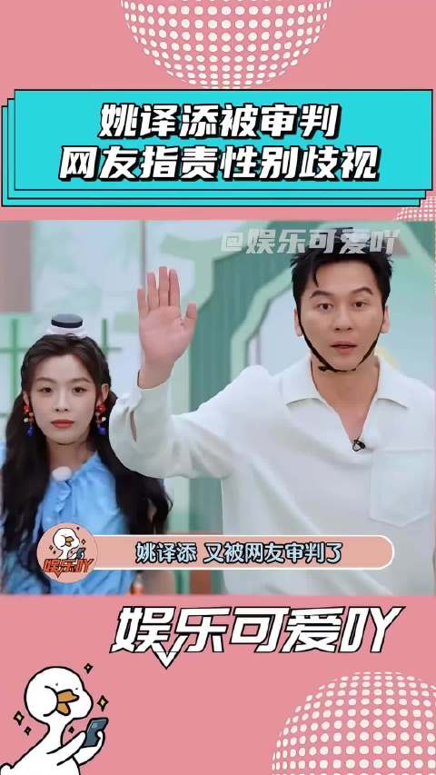 姚译添被指责性别歧视，孟子义回答就正确，李晨回答就不正确