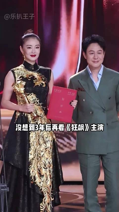 《狂飙》三年后主演格局生变，张颂文高叶颁奖同台，张译再获影帝