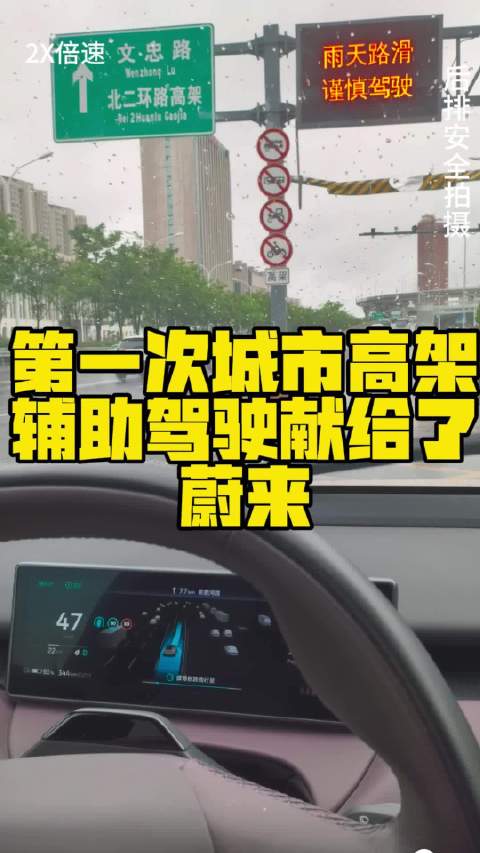 蔚来NWM2.0高架实测零接管，博主改观智驾表现