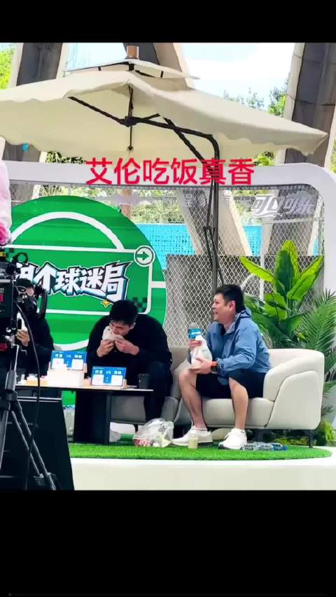 邱贻可和郭艾伦同框看球，邱指导今天也来解说足球了