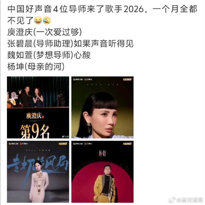 庾澄庆和张碧晨在《歌手2026》舞台上的具体表现和排名分别是怎样？