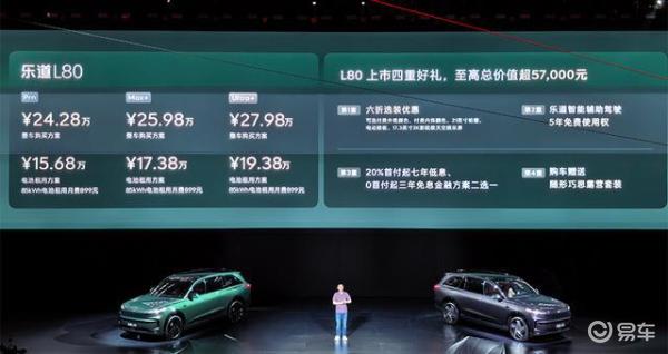 乐道L80 24.28万起开售!李斌20分钟光速发布，现场展示车内大空间