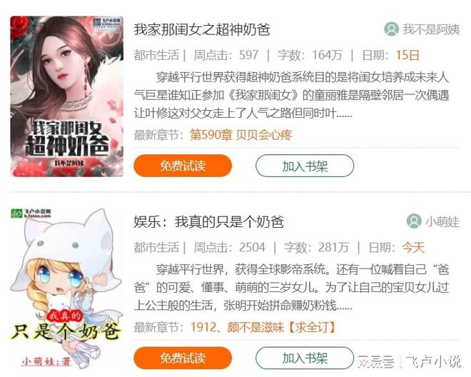 奶爸流小说！主角赚钱养萌娃，事业爱情两不误！