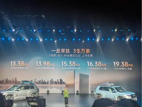 1机3舱+可换前脸 13.98万起方程豹钛3真的做到让车“千人千面”