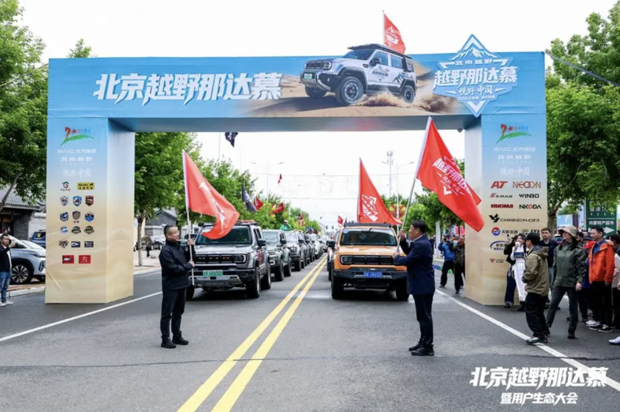 北京越野发布用户生态体系，同步推出BJ40官改套件