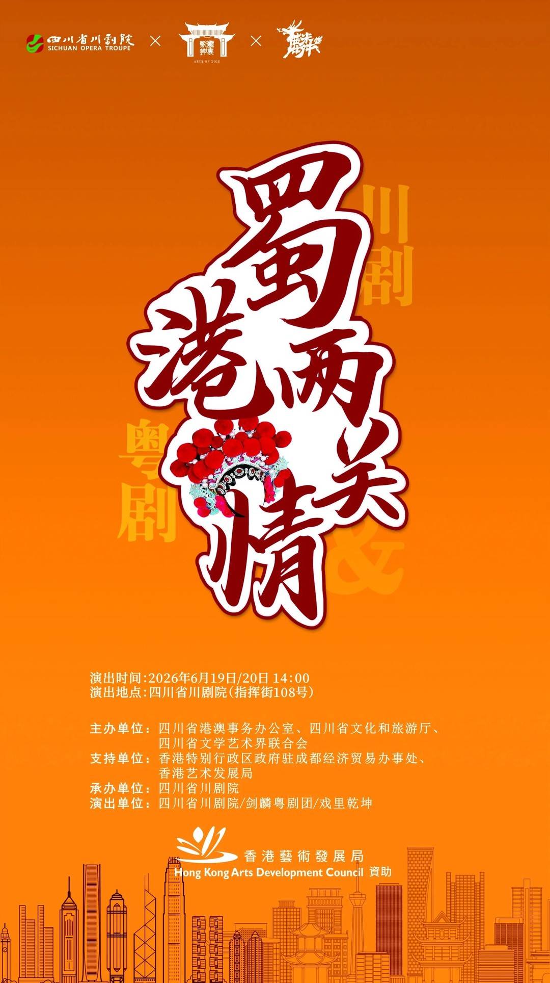 罗家英搭桥，川剧粤剧首次同台共演折子戏