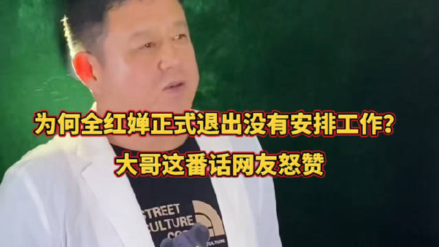 为何全红婵正式退出没有安排工作？大哥这番话网友怒赞