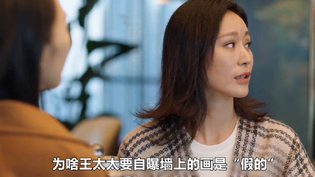 王太太为何跟顾佳自曝墙上的画是假的