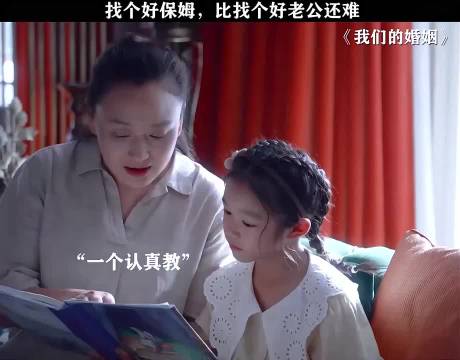 找个好保姆太难了哈哈哈哈哈