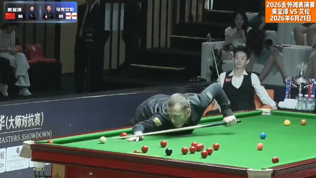 吴宜泽上海再战艾伦，艾伦2-0领先
