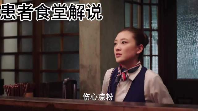 深夜食堂，伤心凉粉解说