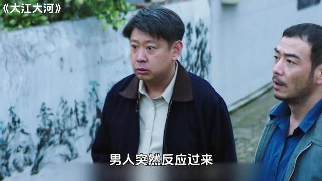 省长给东宝指了一条金光大道