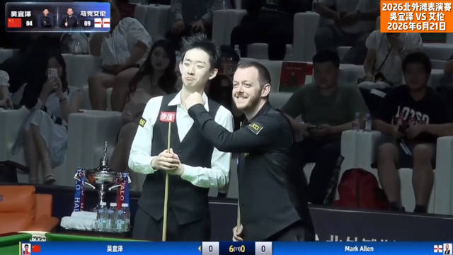 吴宜泽上海再战艾伦，赛前拳击式合影引热议