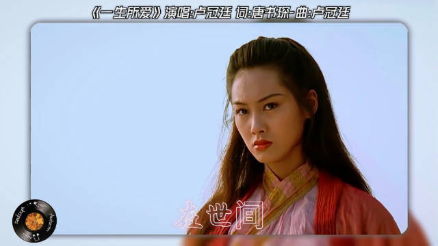 重听《一生所爱》破防，从笑至尊宝到成至尊宝