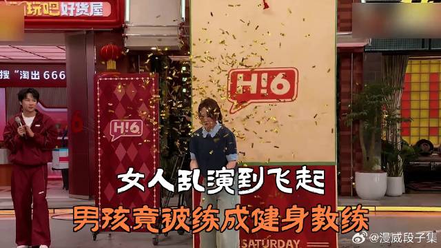 女人乱演到飞起，男孩竟被练成健身教练