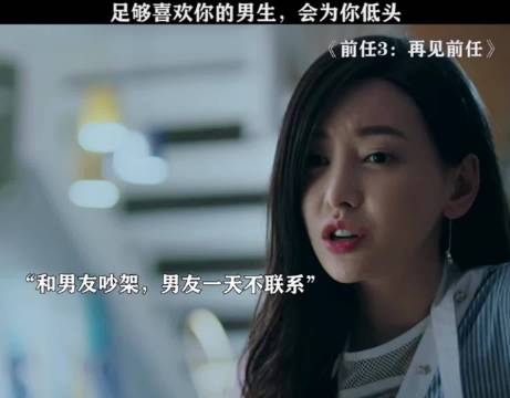 吵架后让女友自己消气的男人，绝对不能要 ！ 前任3：再见前任 韩庚 郑恺