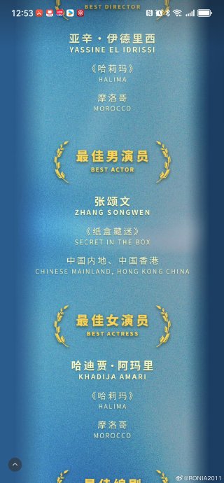 金爵奖影后爆冷！摩洛哥演员哈迪贾·阿玛里凭《哈莉玛》夺魁