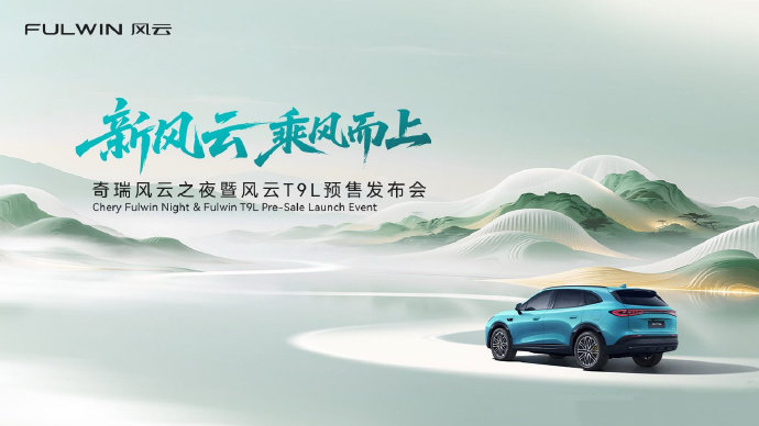 奇瑞风云T9L馈电行驶质感怎么样？