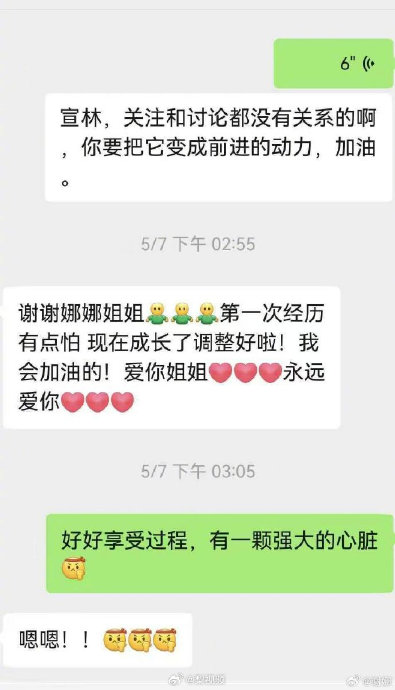 谢娜晒聊天记录安慰何宣林