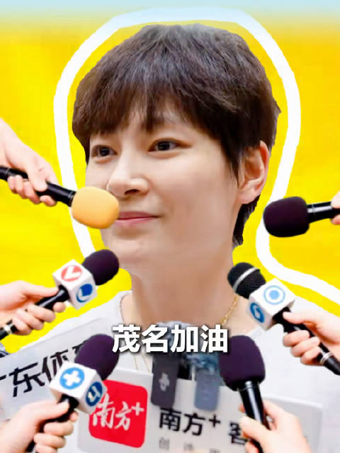 南方+茂 “动起来！塑造更好的自己”，中国女篮前队长杨力维为省运会打call