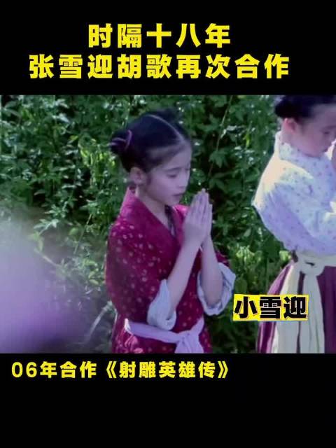 谁的童年回忆杀，张雪迎儿时客串胡歌剧集路人甲，乖巧灵动，天生吃演员这碗饭