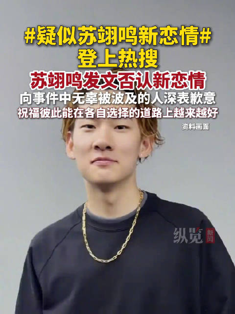 苏翊鸣回应近期谣言