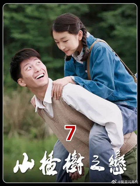 特殊年代为了避嫌，两个人只能悄悄见面，情愫慢慢发芽